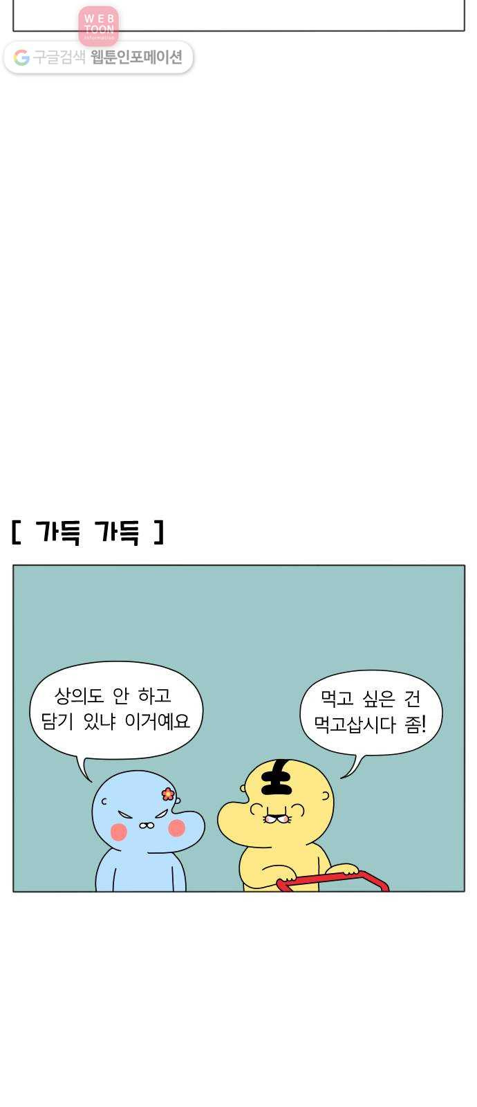 결혼생활 그림일기 29화 먼 훗날 우리는 - 웹툰 이미지 8