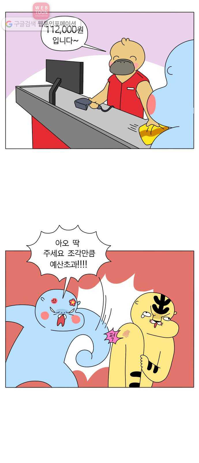 결혼생활 그림일기 29화 먼 훗날 우리는 - 웹툰 이미지 9