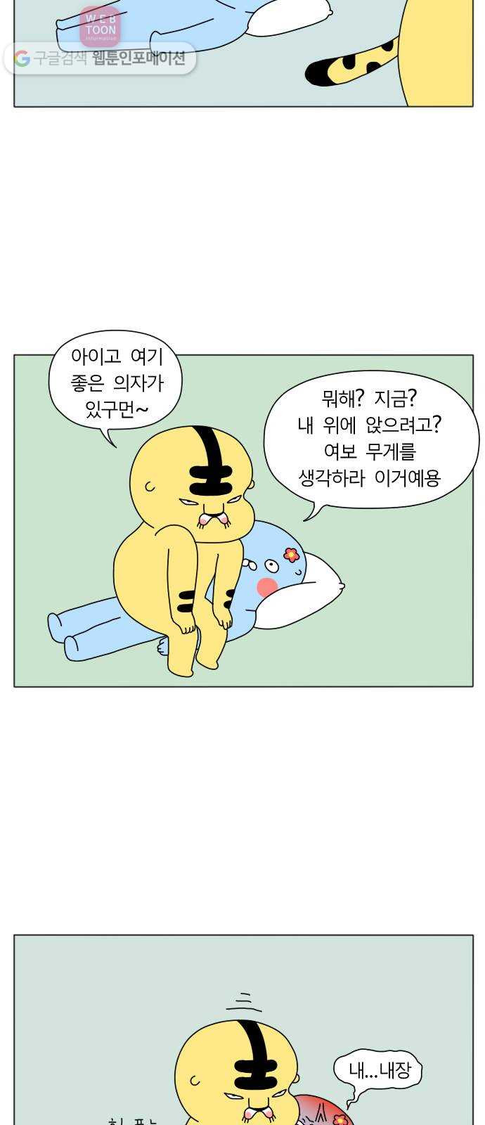 결혼생활 그림일기 30화 부부의 상부상조 - 웹툰 이미지 2