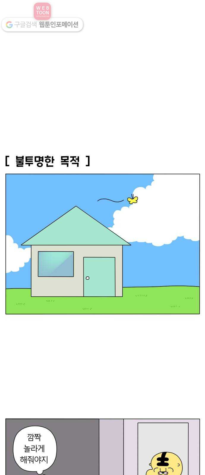 결혼생활 그림일기 32화 신장개업 - 웹툰 이미지 11