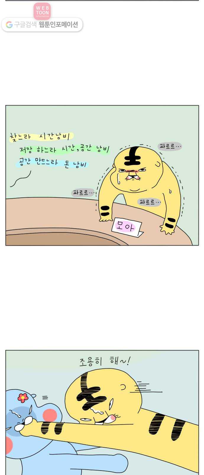 결혼생활 그림일기 33화 모을까 버릴까 - 웹툰 이미지 13