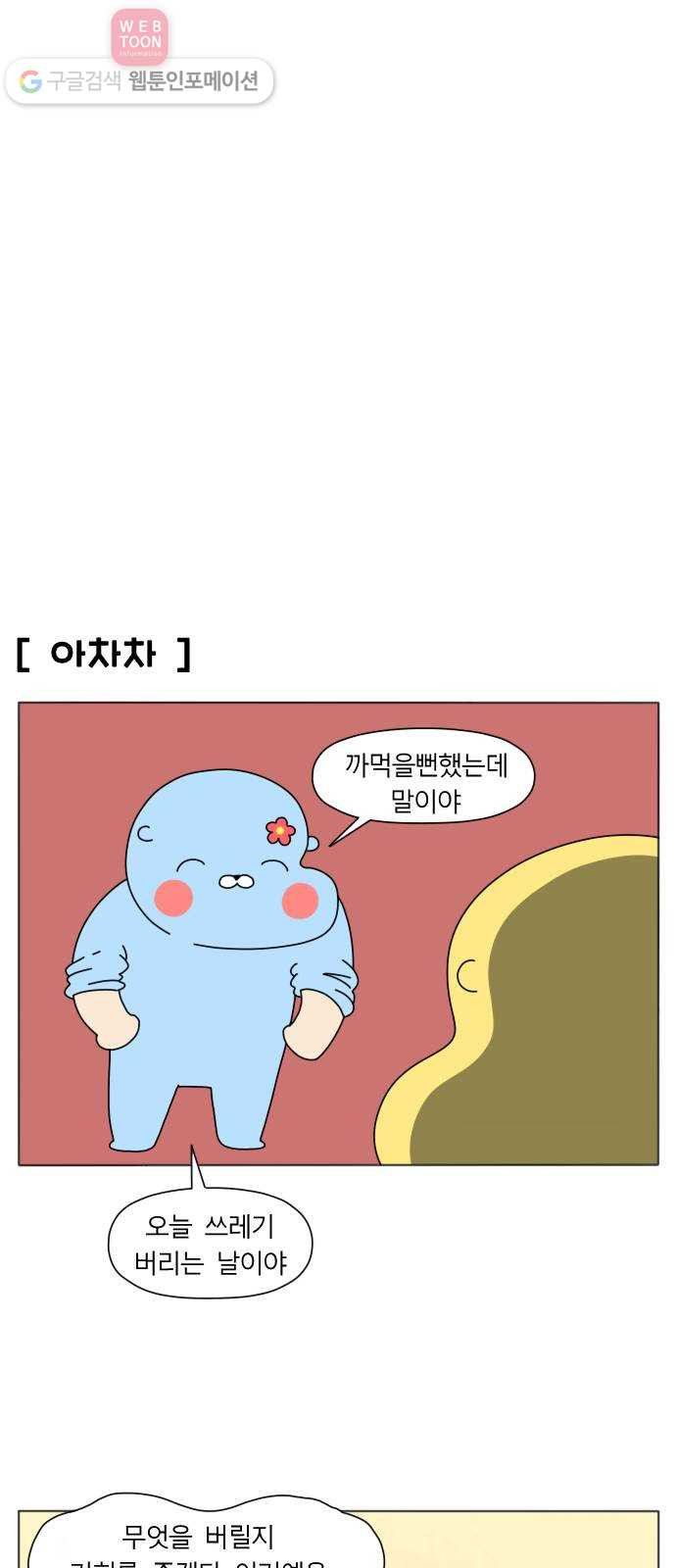 결혼생활 그림일기 33화 모을까 버릴까 - 웹툰 이미지 20