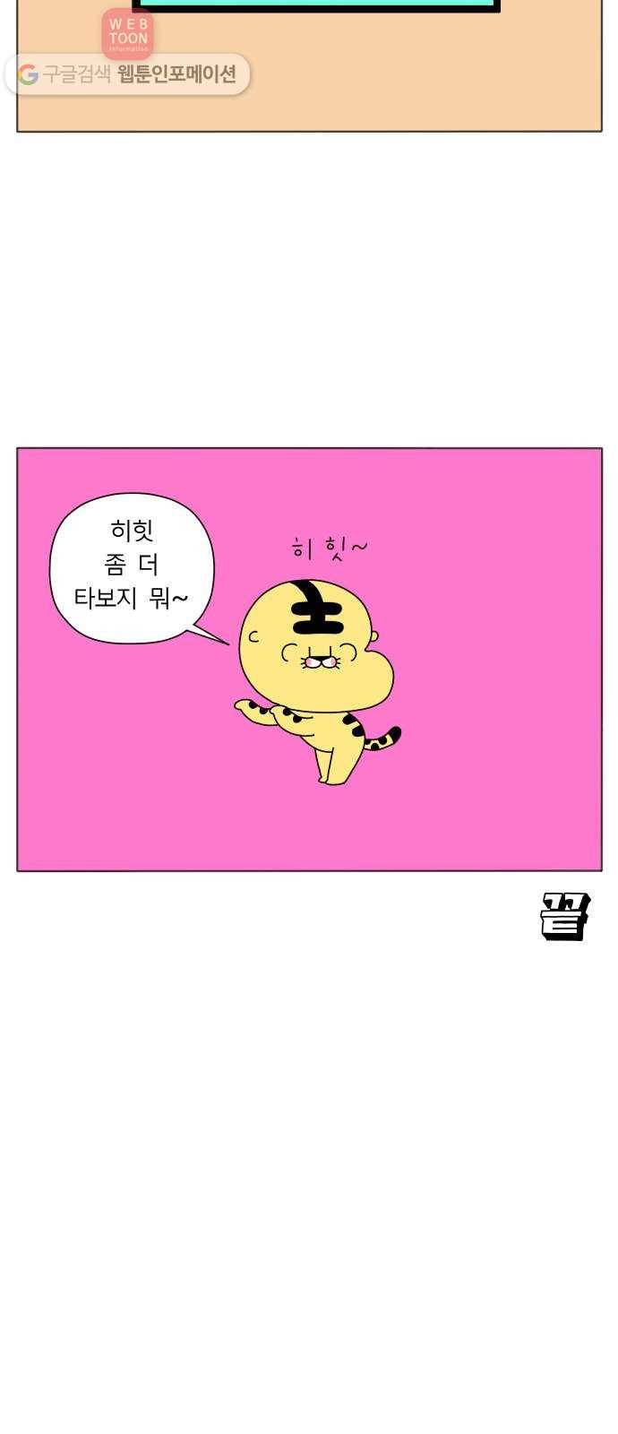 결혼생활 그림일기 34화 수명연장 - 웹툰 이미지 18