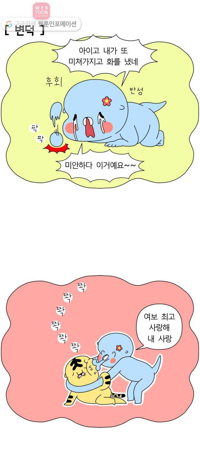 결혼생활 그림일기 35화 NEW유전자 - 1 - 웹툰 이미지 11