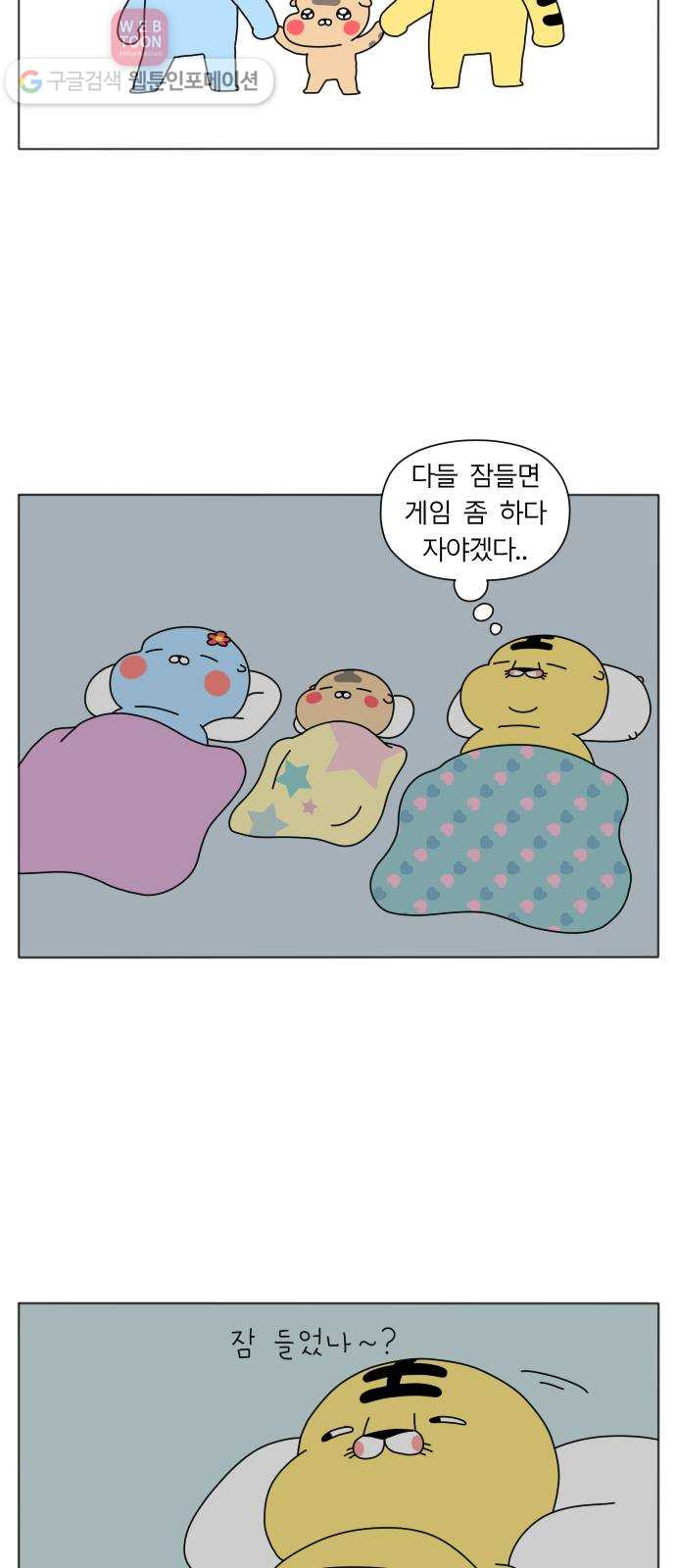 결혼생활 그림일기 39화 야간 작전 - 웹툰 이미지 2