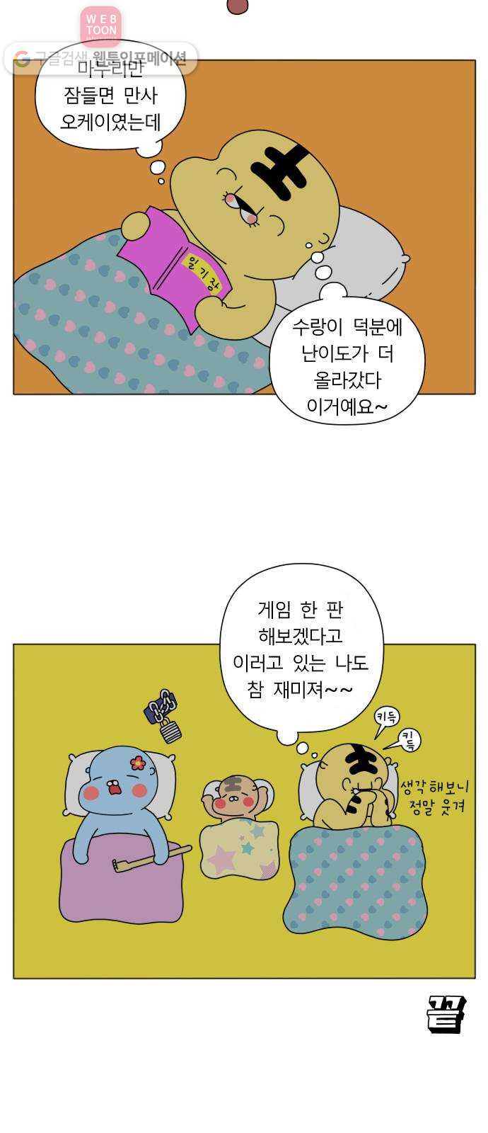 결혼생활 그림일기 39화 야간 작전 - 웹툰 이미지 32