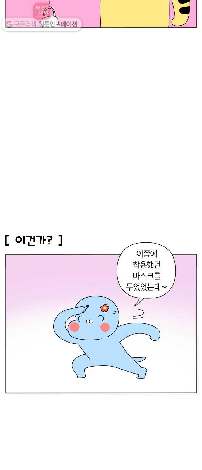 결혼생활 그림일기 40화 끝났으면 - 웹툰 이미지 9