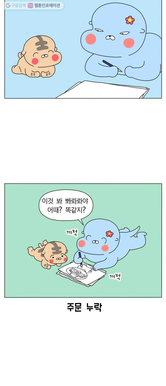 결혼생활 그림일기 42화 포클레인 - 웹툰 이미지 15