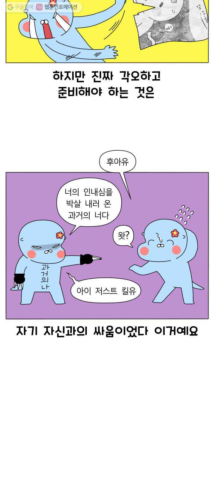 결혼생활 그림일기 43화 나와의 싸움 - 웹툰 이미지 3