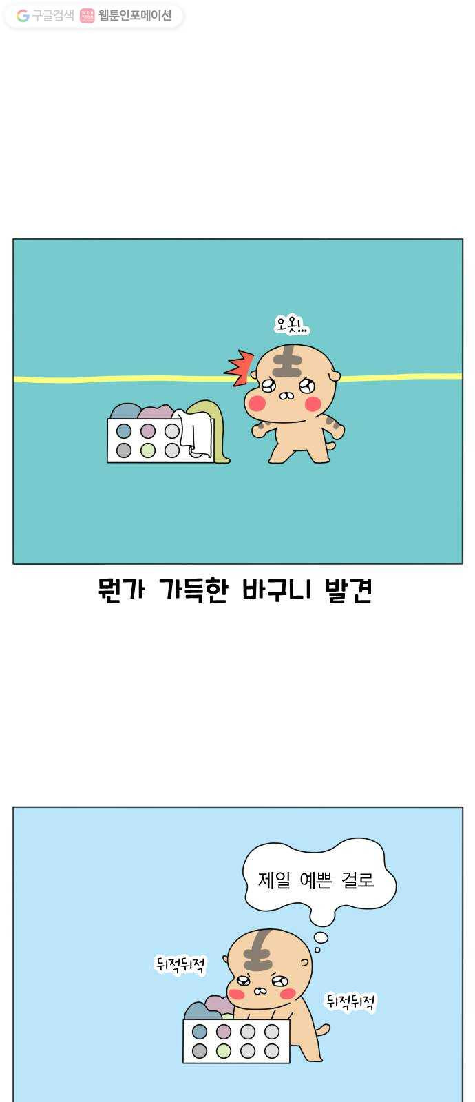 결혼생활 그림일기 43화 나와의 싸움 - 웹툰 이미지 7