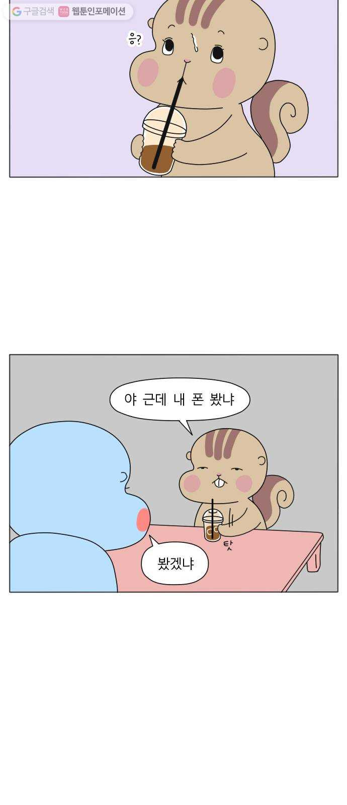 결혼생활 그림일기 44화 이러려고 만났나 - 웹툰 이미지 6