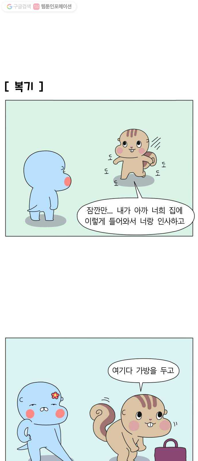 결혼생활 그림일기 44화 이러려고 만났나 - 웹툰 이미지 7