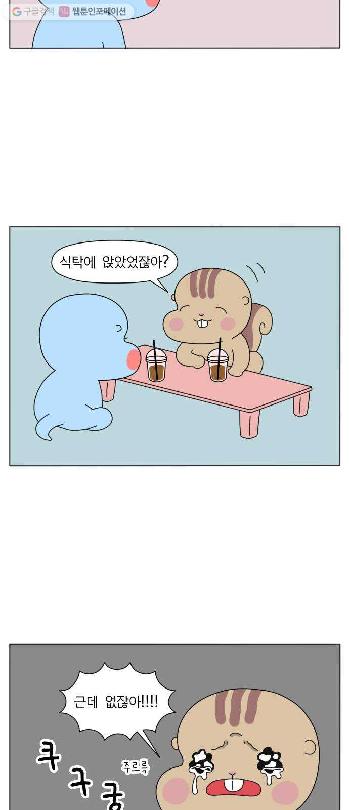 결혼생활 그림일기 44화 이러려고 만났나 - 웹툰 이미지 9