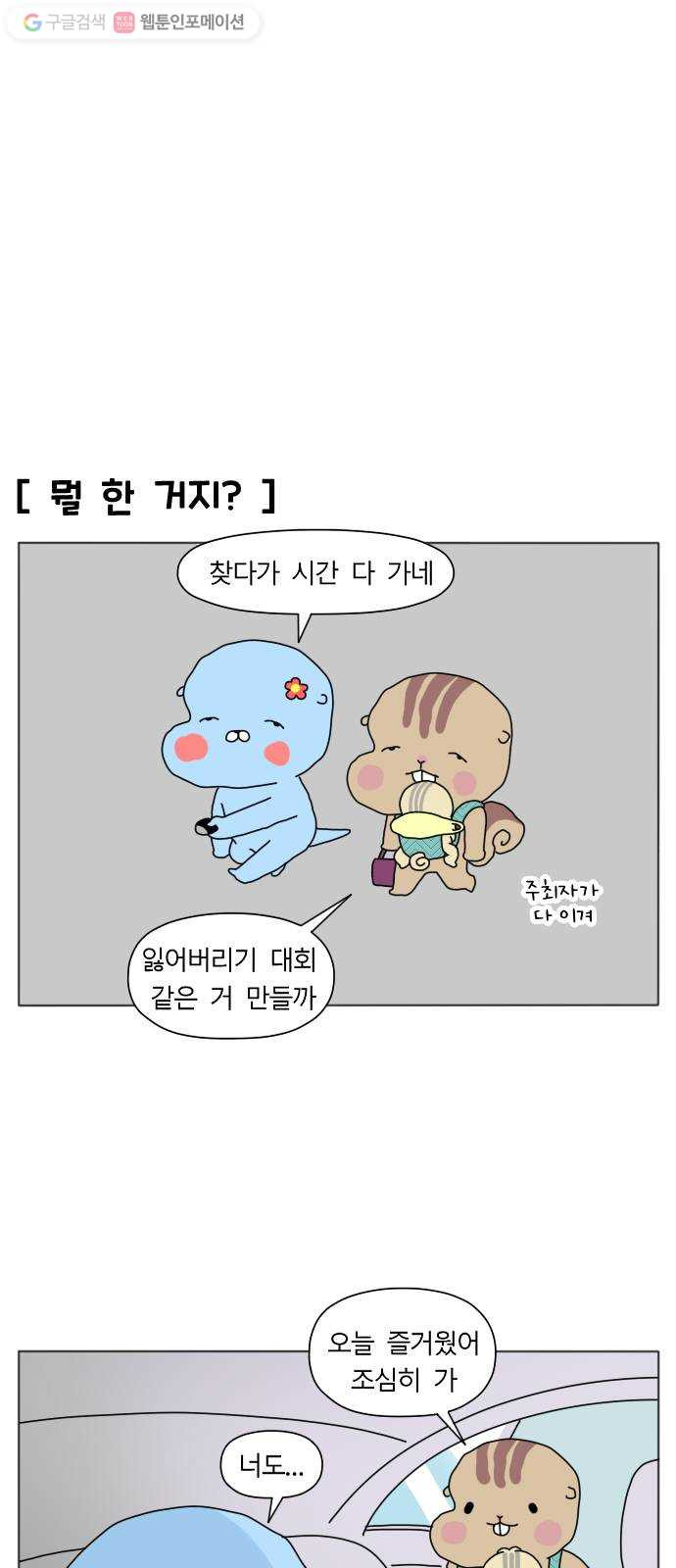 결혼생활 그림일기 44화 이러려고 만났나 - 웹툰 이미지 19