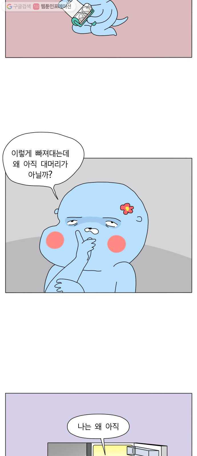 결혼생활 그림일기 46화 칭찬받고 싶어요 - 웹툰 이미지 3