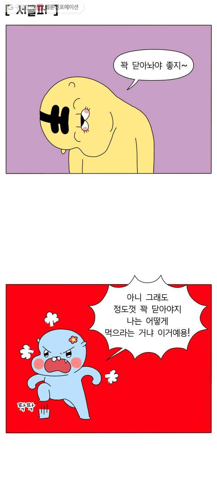 결혼생활 그림일기 46화 칭찬받고 싶어요 - 웹툰 이미지 8