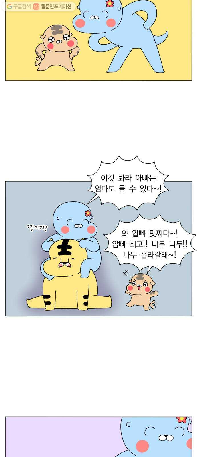 결혼생활 그림일기 46화 칭찬받고 싶어요 - 웹툰 이미지 25