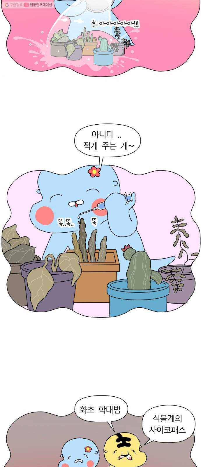 결혼생활 그림일기 51화 키우고 싶어요! - 웹툰 이미지 18