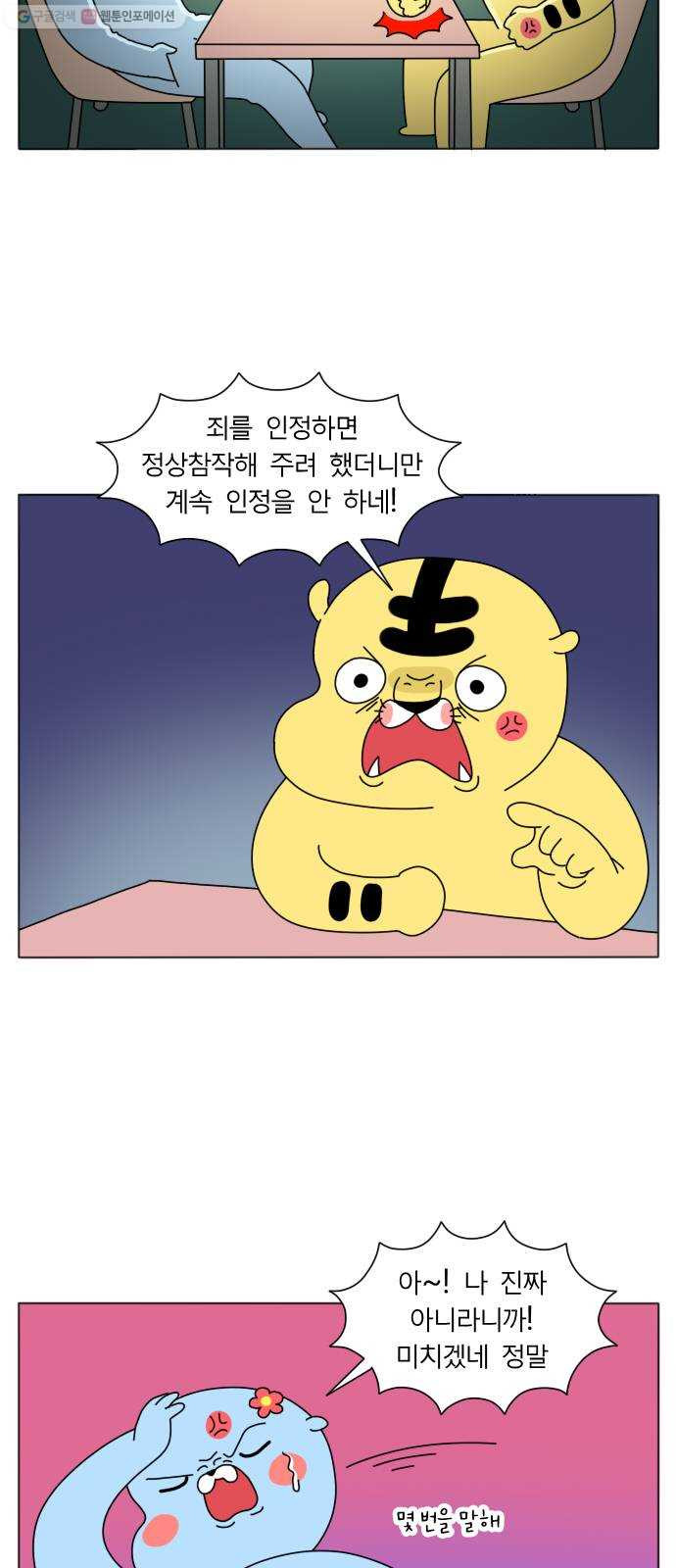 결혼생활 그림일기 52화 무럭무럭 - 웹툰 이미지 2