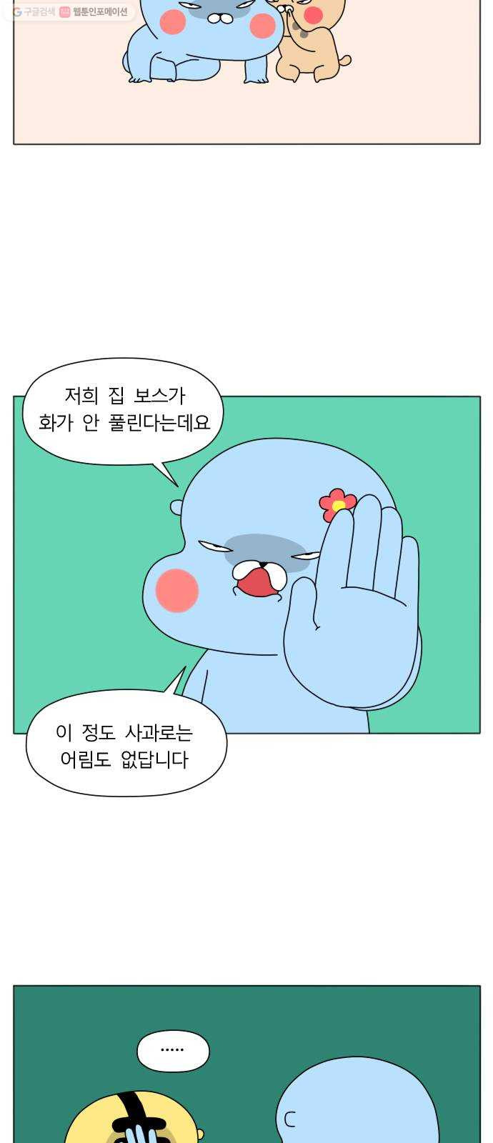 결혼생활 그림일기 53화 간지러운걸 어떡해!(상) - 웹툰 이미지 3