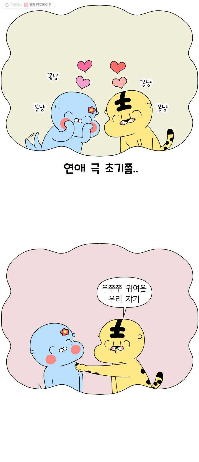 결혼생활 그림일기 53화 간지러운걸 어떡해!(상) - 웹툰 이미지 9