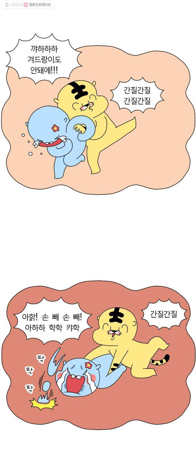 결혼생활 그림일기 53화 간지러운걸 어떡해!(상) - 웹툰 이미지 19