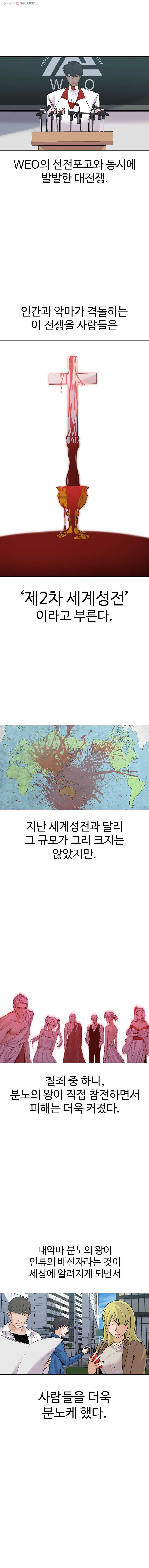 그라티아 113화 - 웹툰 이미지 1