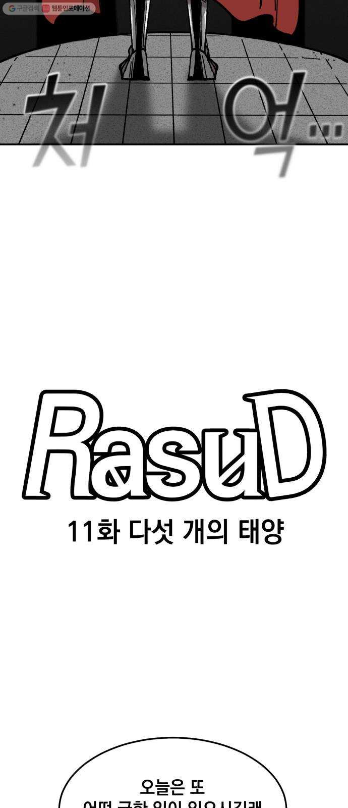 라서드 11화 다섯 개의 태양 - 웹툰 이미지 4