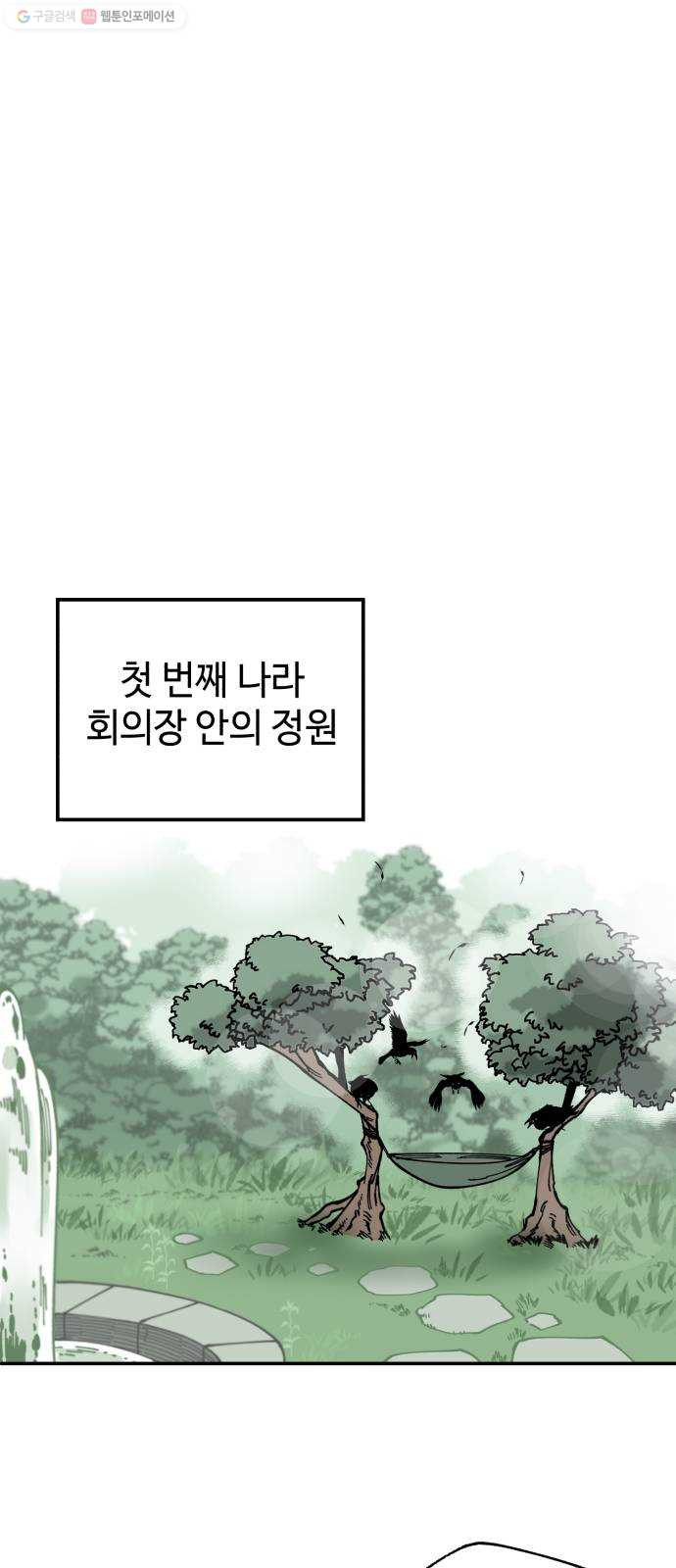 라서드 11화 다섯 개의 태양 - 웹툰 이미지 46