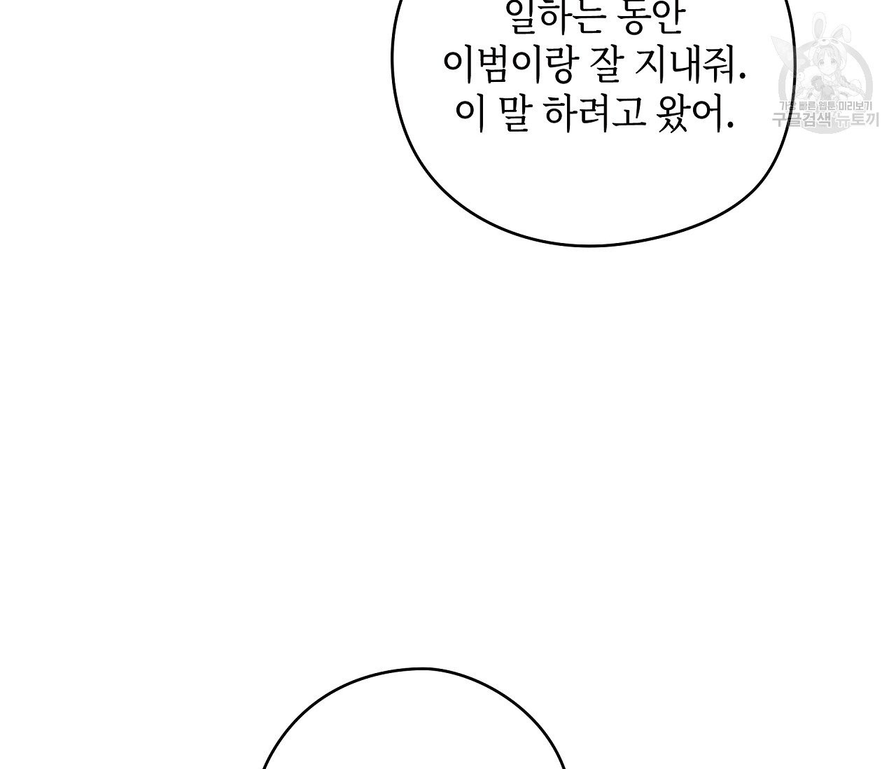 꿈자리가 이상한데요?! 13화 - 웹툰 이미지 69