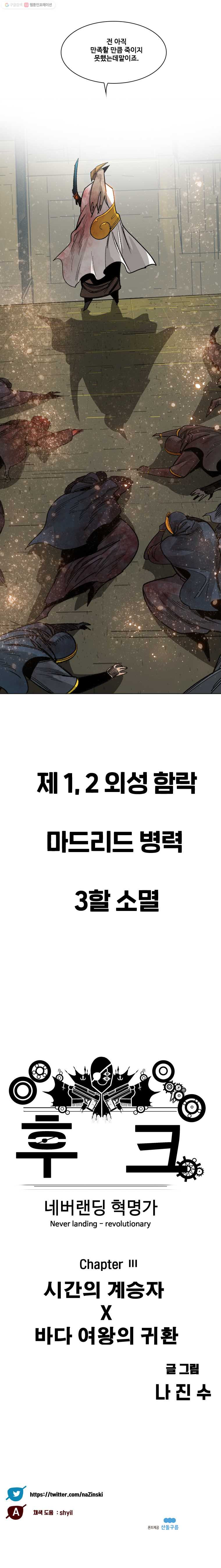 후크 103화 신념을짓밟다 - 웹툰 이미지 22