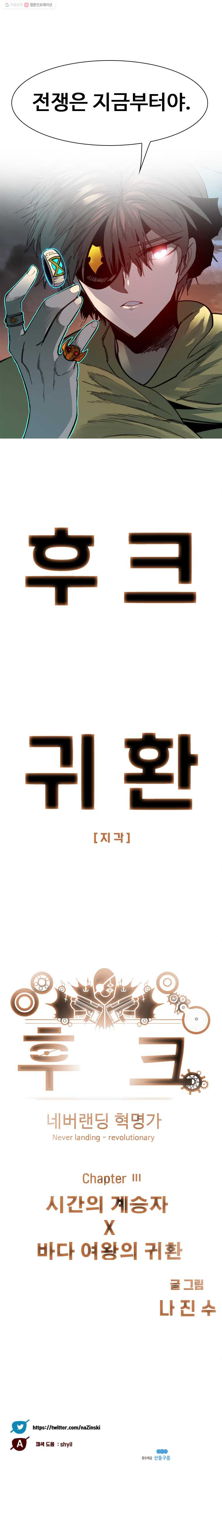 후크 111화 위기의순간을 - 웹툰 이미지 20