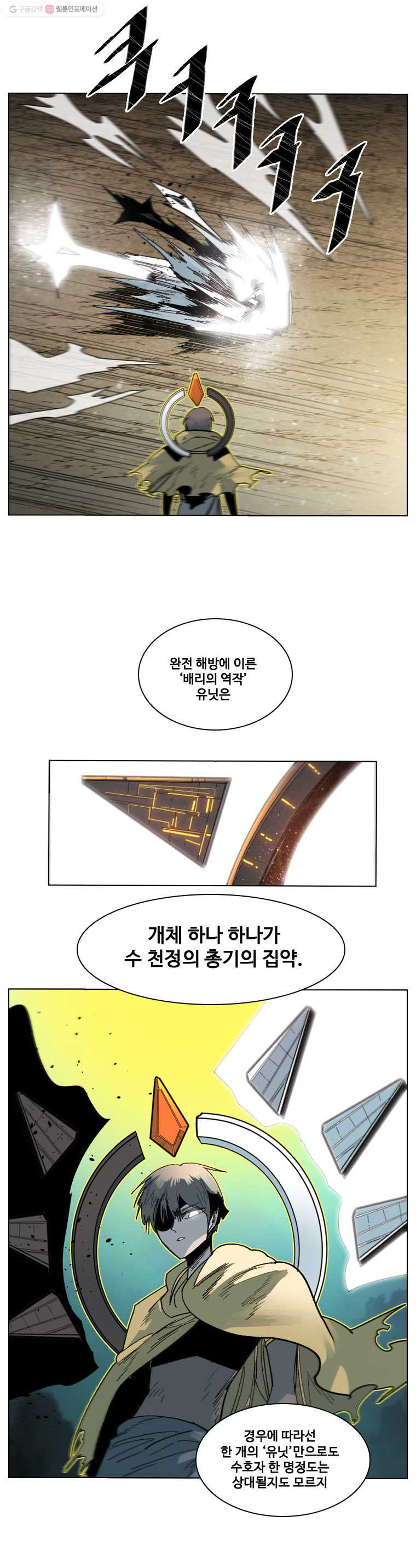 후크 116화 성숙한철정령 - 웹툰 이미지 9