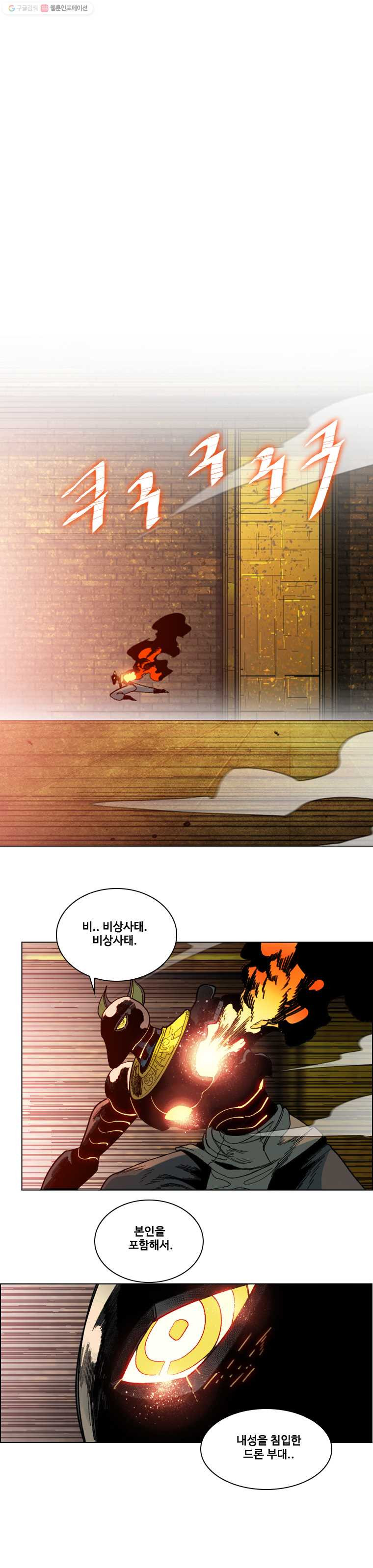 후크 116화 성숙한철정령 - 웹툰 이미지 19