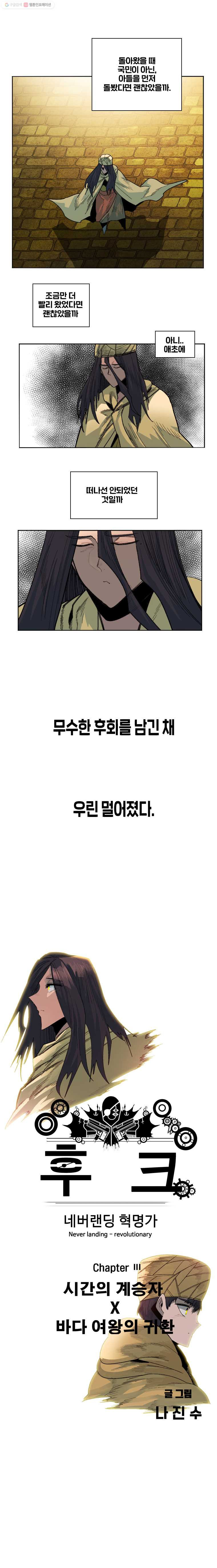 후크 129화 과거,현재,미래 파트 4 - 웹툰 이미지 4