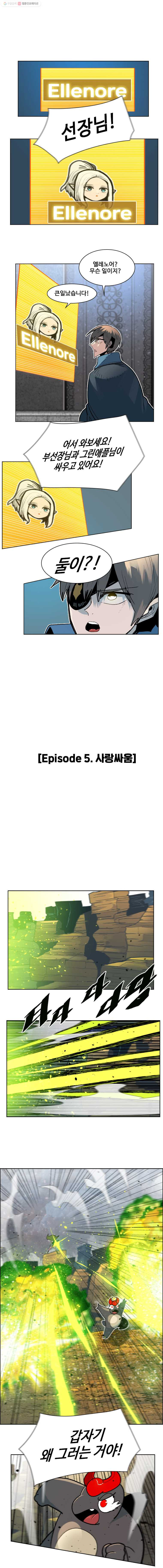 후크 153화 건국신화스토리 中 - 웹툰 이미지 11