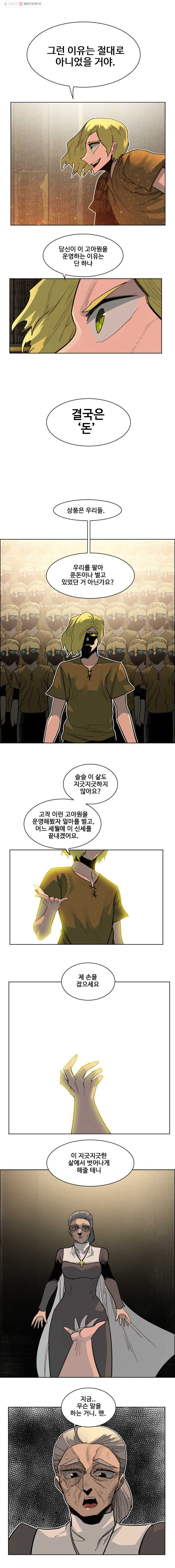 후크 156화 외전 ： 피터 - 웹툰 이미지 9