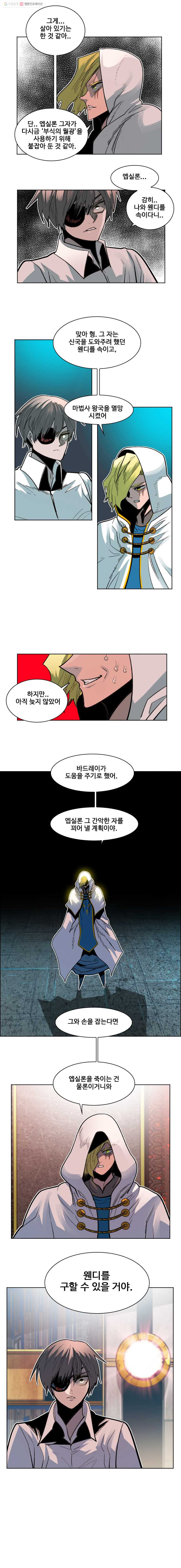 후크 158화 달빛이 떨어진 밤 파트 1 - 웹툰 이미지 3