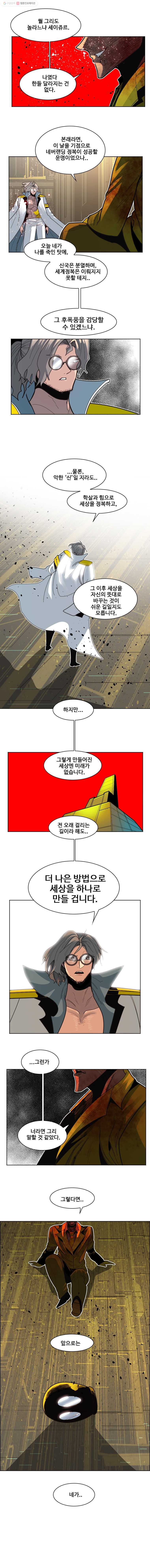 후크 167화 달빛이 떨어진 밤 파트 10 - 웹툰 이미지 8