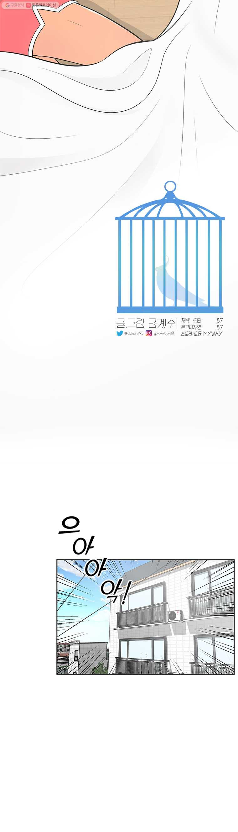 그녀의 앵무새 2화 잘못된 만남(2) - 웹툰 이미지 14