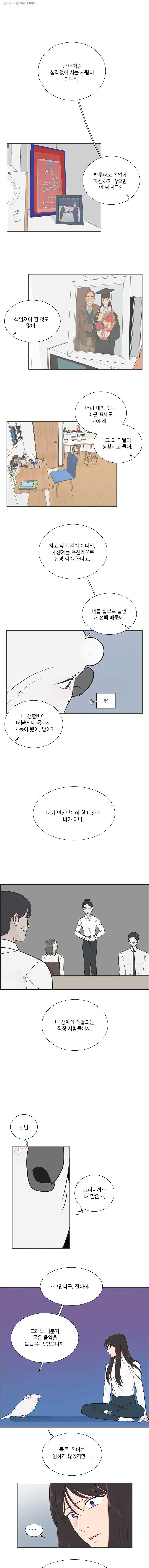 그녀의 앵무새 8화 동아리(1) - 웹툰 이미지 5