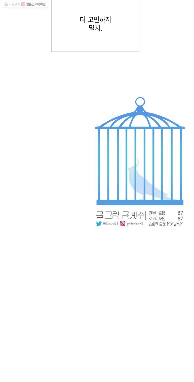 그녀의 앵무새 11화 이상과 현실(2) - 웹툰 이미지 22