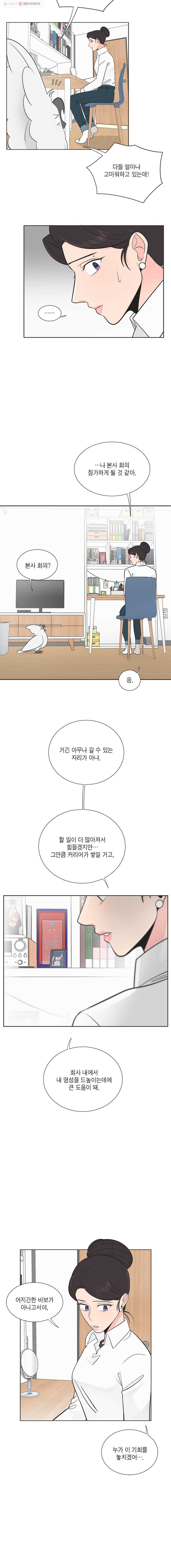 그녀의 앵무새 12화 이상과 현실(3) - 웹툰 이미지 12