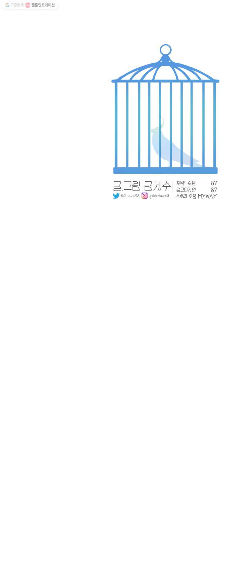 그녀의 앵무새 16화 말해 뭐해 - 웹툰 이미지 21