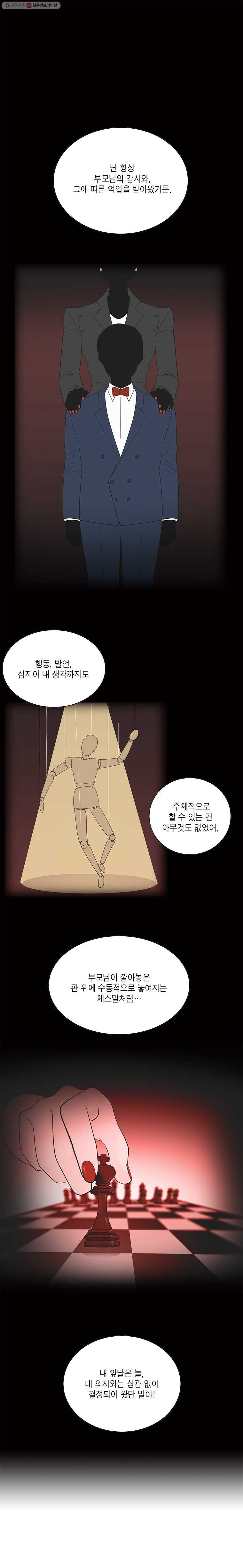 그녀의 앵무새 23화 난 누구다 - 웹툰 이미지 6