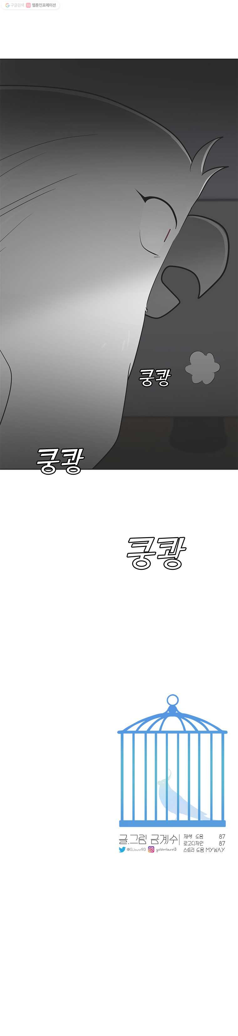 그녀의 앵무새 23화 난 누구다 - 웹툰 이미지 20