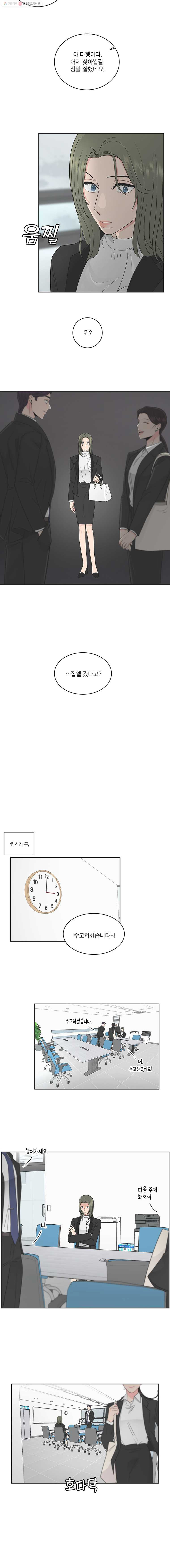 그녀의 앵무새 32화 평행선(1) - 웹툰 이미지 14