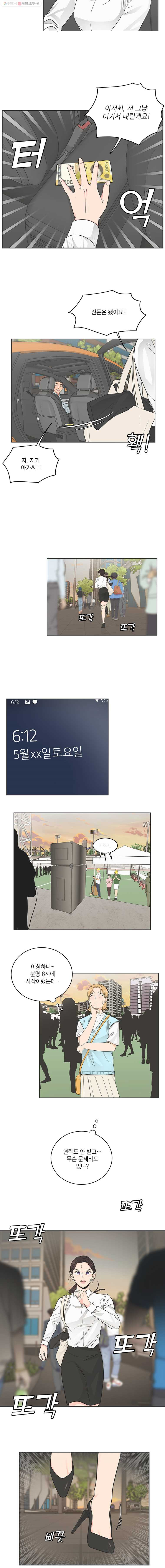 그녀의 앵무새 36화 녹아내린 봄 - 웹툰 이미지 4