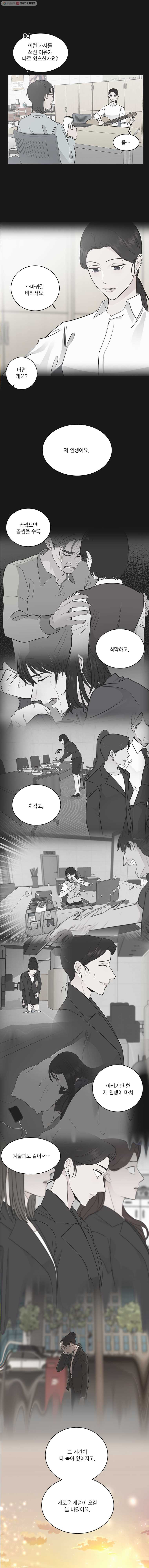 그녀의 앵무새 36화 녹아내린 봄 - 웹툰 이미지 14