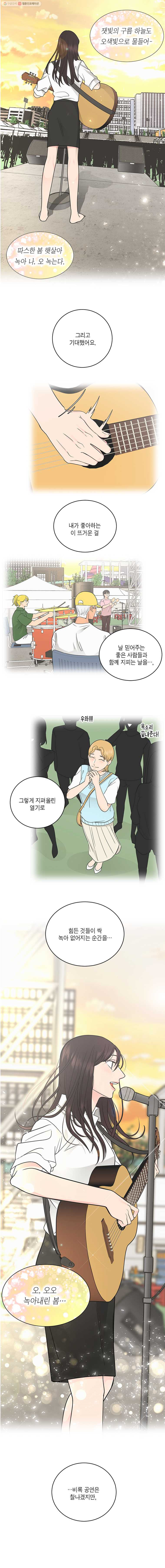 그녀의 앵무새 36화 녹아내린 봄 - 웹툰 이미지 15